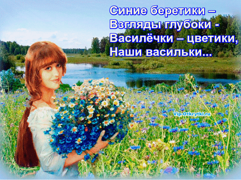 Васильки - цветы удачи, счастья и надежды, платье цвета васильков, поле с васильками, девушка с букетом васильков
