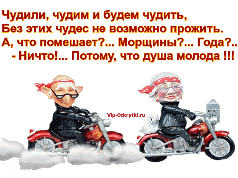 Будьте всегда счастливы, женщина и мужчина на мотоциклах