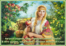 Радостный яблочный Спас