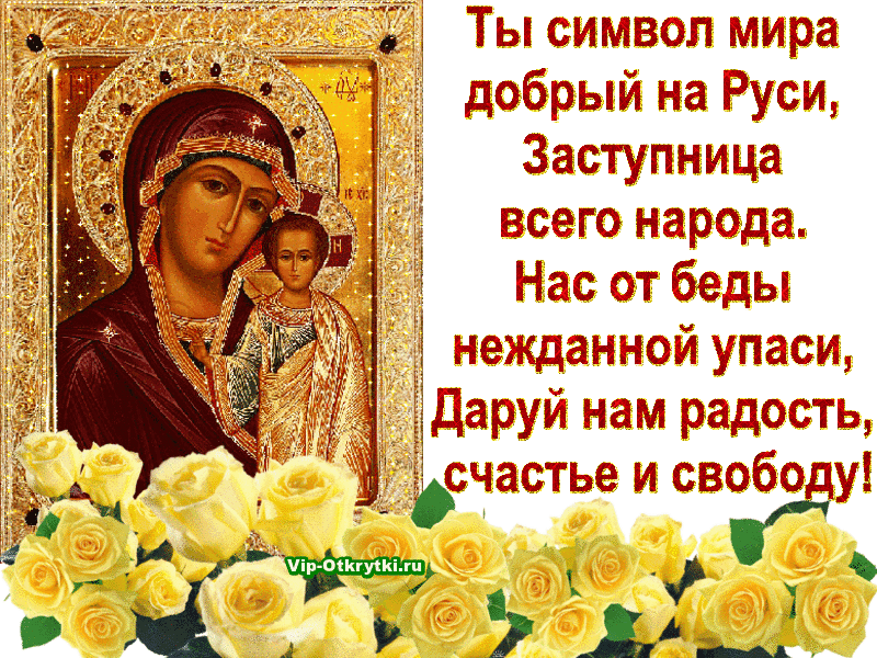 Икона Казанской Божией Матери, Пресвятая Богородица, Спаси нас