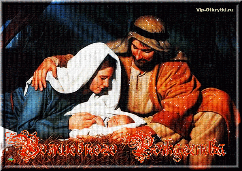 Родился Младенец Христос, Рождество Христово