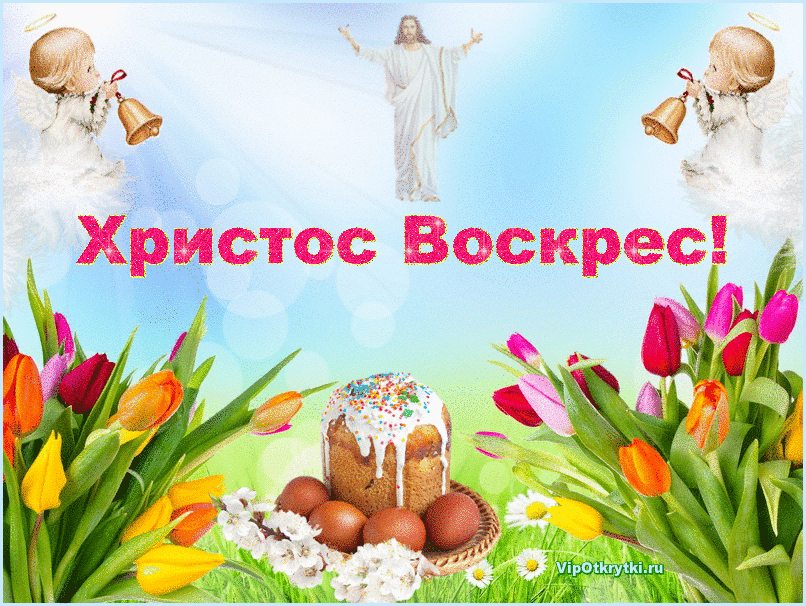 Светлая Пасха! Торжество православия