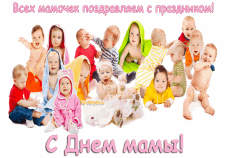 Изображение - С днем матери музыкальные поздравления 2-s-dnem-mamy-vip-otkrytki.ru_