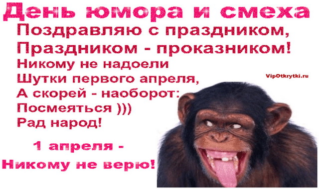 Первый апрель никому не верь картинки. С 1 апреля никому не веря шутки. 1 Аенеля никому не верю. Шутки на 1 апреля. Первый апрель никому не верь.