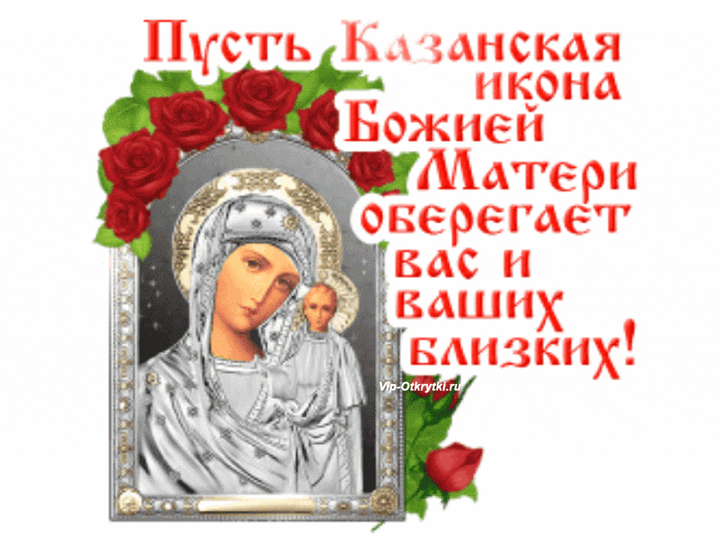 Плейкаст с праздником Казанской иконы