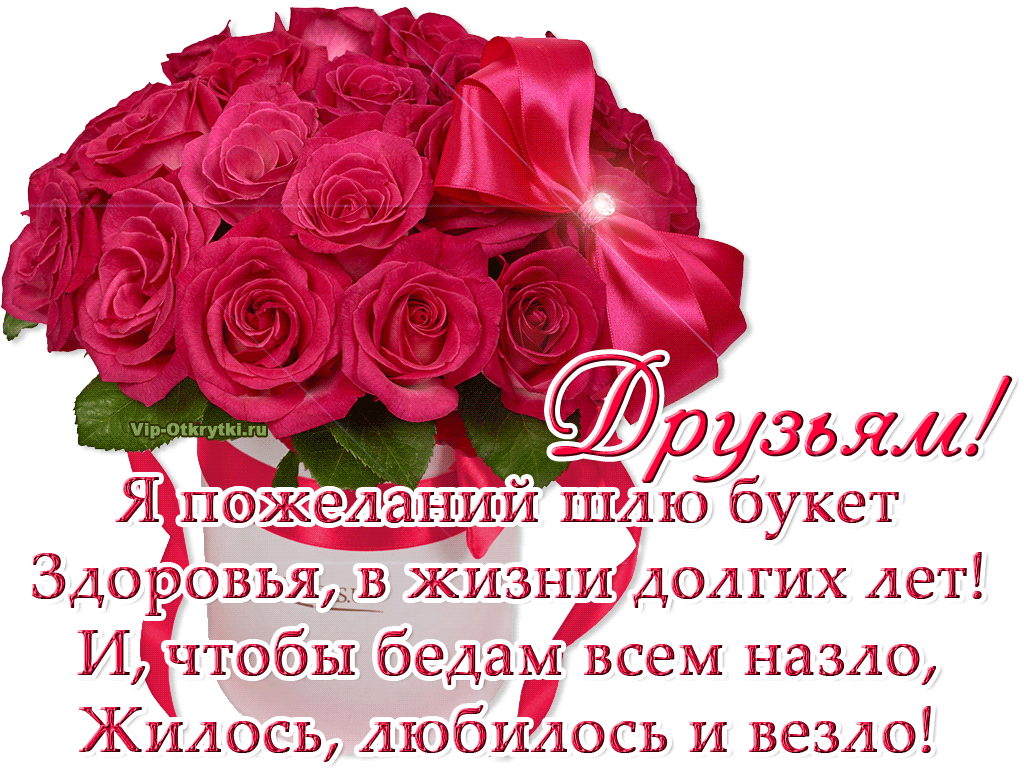 Поздравление с днем рождения пожелание здоровья. Розы с пожеланиями. Открытки счастья и здоровья. Красивые открытки с пожеланиями. Букеты роз с пожеланиями здоровья.