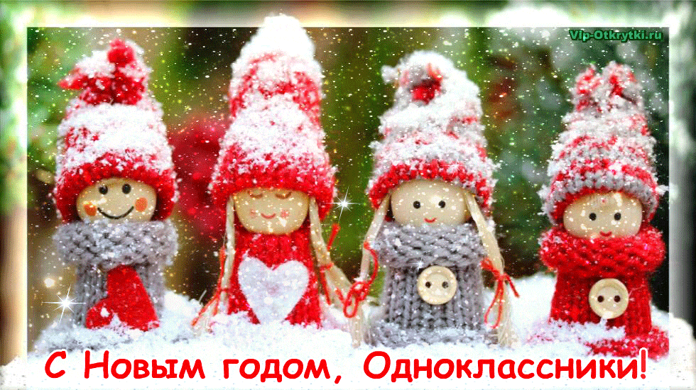 С Новым годом, Одноклассники