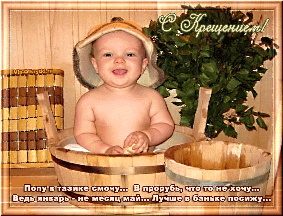 Детская открытка с Крещением