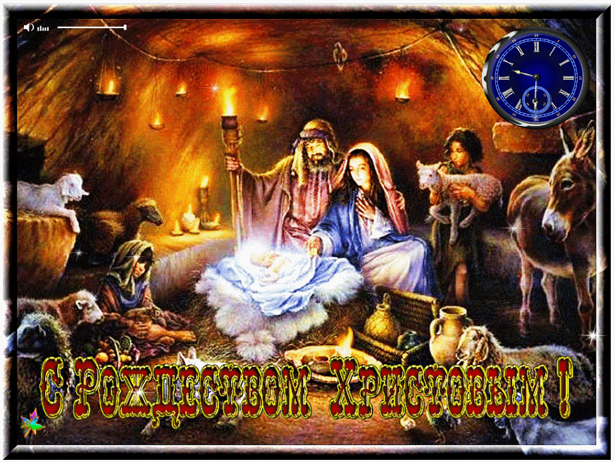 Вера в Рождество Христово