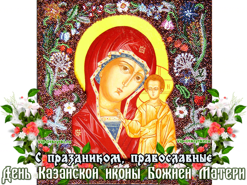 Плейкаст с Днем Казанской иконы