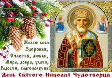 День Святого Николая зимой