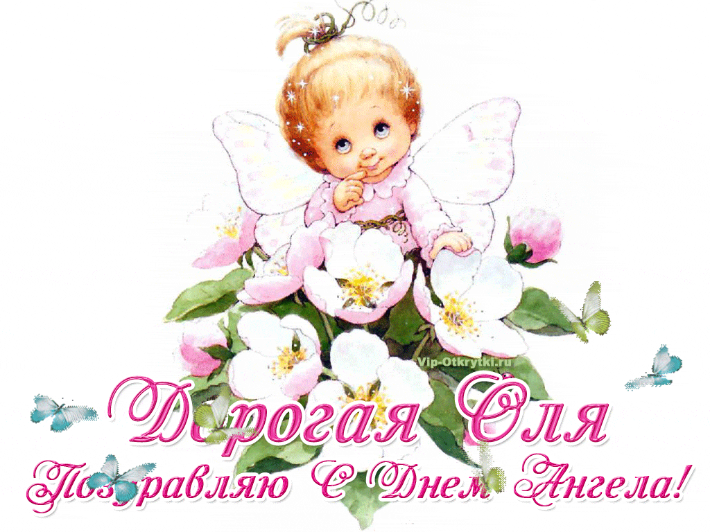 Популярные картинки открытки день рождения Ольга