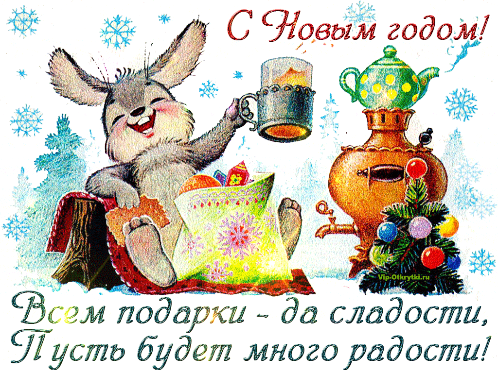 Открытка с Новым годом кролика